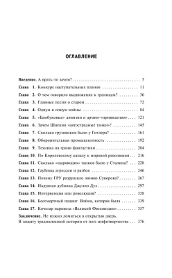 Анти-Суворов. Самые лживые мифы о Великой Отечественной- купить в магазине Кассандра, фото, 9785995511144, 