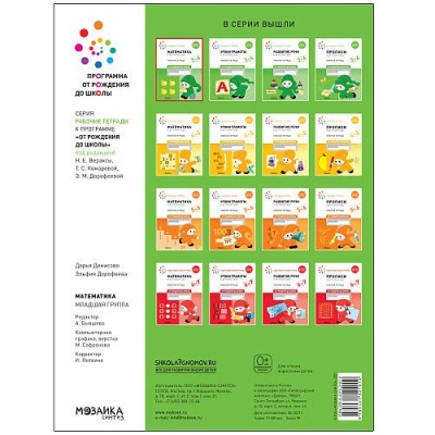 Васильева.Нов.Математика в детском саду. Рабочая тетрадь.3-4 года. Повышенной сложности- купить в магазине Кассандра, фото, 9785431521010, 