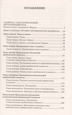 Капитал- купить в магазине Кассандра, фото, 9785171057022, 