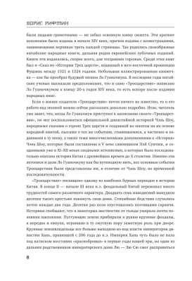 Троецарствие- купить в магазине Кассандра, фото, 9785041706272, 