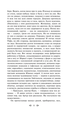 Мартин Иден- купить в магазине Кассандра, фото, 9785041091538, 