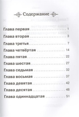 Приключения плюшевого тигра- купить в магазине Кассандра, фото, 9785465032674, 