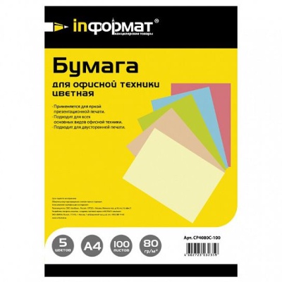 Бумага для принтера А4.inФОРМАТ 5цв по 20л /100л/ 80г СР4080С-100- купить в магазине Кассандра, фото, 4602723032359, 