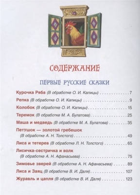 Русские народные сказки. Большая книга (илл. В. Нечитайло)- купить в магазине Кассандра, фото, 9785353099536, 