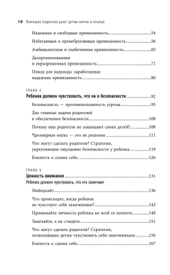 Хорошие родители дают детям корни и крылья. 4 условия воспитания самостоятельного и счастливого ребенка- купить в магазине Кассандра, фото, 9785041900502, 