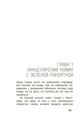 Падать в звезды. Повесть.- купить в магазине Кассандра, фото, 9785002190232, 