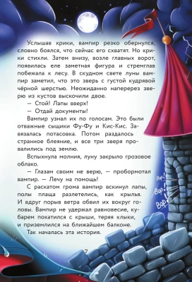Фу-Фу и Кис-Кис. Укуси вампира!- купить в магазине Кассандра, фото, 9785171532499, 