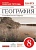 География России 8 класс Баринова. Рабочая тетрадь. 2015. ВЕРТИКАЛЬ. - купить в магазине Кассандра, фото, 9785358143494, 