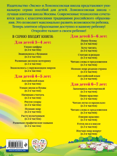 Начинаю считать. Для детей 4-5 лет. Ч. 1- купить в магазине Кассандра, фото, 9785699623648, 