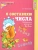 Я составляю числа.Математика для детей 5-7 лет.Цветная- купить в магазине Кассандра, 9785994927595, Я составляю числа.Математика для детей 5-7 лет.Цветная- купить в магазине Кассандра, фото, 9785994927595,