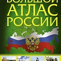 Атласы.