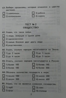 КИМ. Итоговая аттестация 3 класс Окружающий мир. 2023. ФГОС- купить в магазине Кассандра, фото, 9785377186489, 