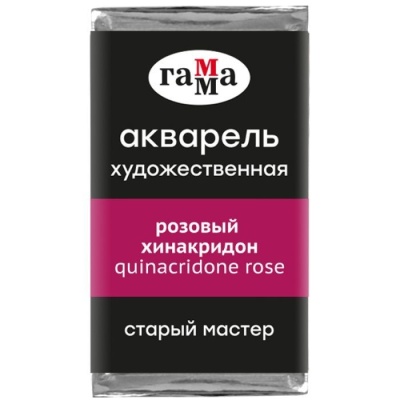 Акварель художественная Гамма "Старый Мастер" розовый хинакридон, 2,6мл, кювета- купить в магазине Кассандра, фото, 4600395019326, 