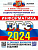 ЕГЭ. Информатика-2024. 16 вариантов. Типовые варианты экзаменационных заданий - купить в магазине Кассандра, фото, 9785377194828, 