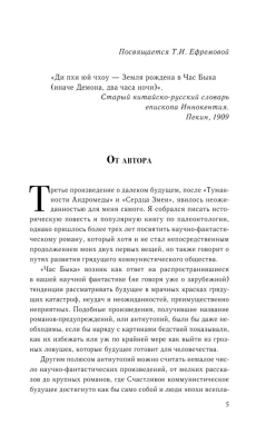 Час Быка- купить в магазине Кассандра, фото, 9785041909154, 