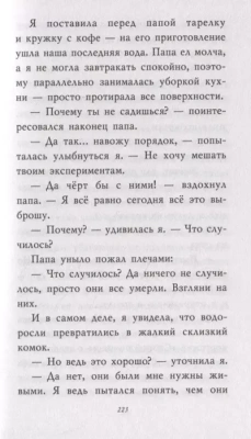 Секретный ключ- купить в магазине Кассандра, фото, 9785040983544, 