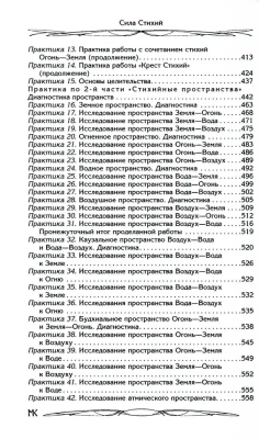 Сила Стихий. Раскрытие и познание- купить в магазине Кассандра, фото, 9785227109941, 