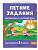 Летние задания. Математика и русский язык. Переходим в 3-й класс. 52 занятия - купить в магазине Кассандра, фото, 9785041921200, 