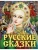 Русские сказки (Царевна)- купить в магазине Кассандра, 9785171166892, Русские сказки (Царевна)- купить в магазине Кассандра, фото, 9785171166892,