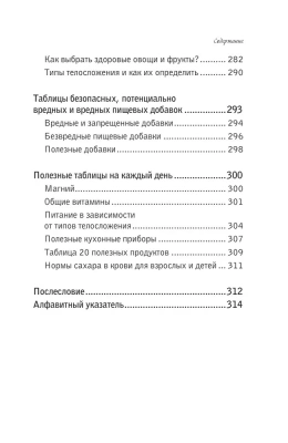 Продукты, побеждающие болезни. Как одержать победу над заболеваниями с помощью еды. Правила, польза, долголетие.- купить в магазине Кассандра, фото, 9785041639549, 
