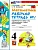 Математика 4кл.Моро.Рабочая тетрадь.№.1.ФГОС НОВЫЙ (четыре краски) (к новому учебнику) Школа России - купить в магазине Кассандра, фото, 9785377220701, 