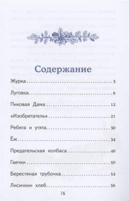 Рассказы о природе (ил. С. Ярового)- купить в магазине Кассандра, фото, 9785041711467, 