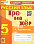 Русский язык 5 класс Ладыженская. Тренажер. ФГОС НОВЫЙ (к новому учебнику) - купить в магазине Кассандра, фото, 9785377198024, 