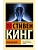 Мобильник - купить в магазине Кассандра, фото, 9785171776206, 