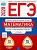 ЕГЭ. Математика-2020. 20 вариантов (базовый)) - купить в магазине Кассандра, фото, 9785445412977, 