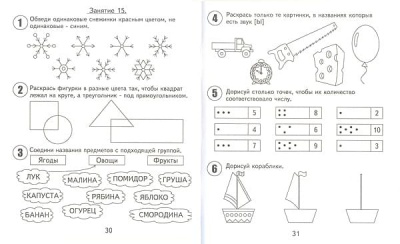 Весна-дизайн.30 занятий для подготовки к школе.Раб.тетр.6лет.Часть 1- купить в магазине Кассандра, фото, 2000000022475, 