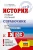 ЕГЭ.История. Новый полный справочник для подготовки к ЕГЭ- купить в магазине Кассандра, 9785171878481, ЕГЭ.История. Новый полный справочник для подготовки к ЕГЭ- купить в магазине Кассандра, фото, 9785171878481,
