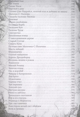 Настоящие сказки братьев Гримм. Полная версия- купить в магазине Кассандра, фото, 9785906979681, 