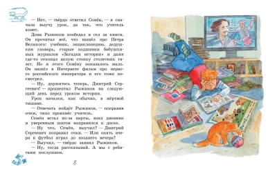 Садись, Рыжиков, двойка!- купить в магазине Кассандра, фото, 9785001325239, 
