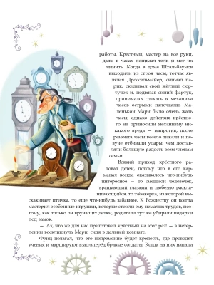 Щелкунчик и Мышиный король (ил. Елены Ларусси)- купить в магазине Кассандра, фото, 9785042208874, 