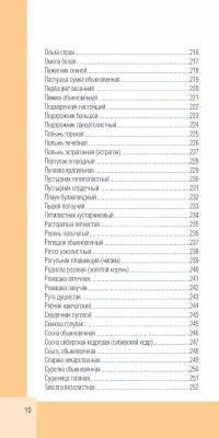Лесной гид: грибы, ягоды, травы. Карманный атлас-определитель- купить в магазине Кассандра, фото, 9785699997015, 
