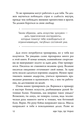 Иди туда, где трудно. 7 шагов для обретения внутренней силы- купить в магазине Кассандра, фото, 9785041216788, 