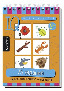 Умный блокнот. Ассоциативное мышление - купить в магазине Кассандра, фото, 9785811265022, 