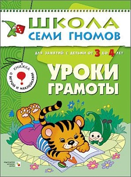 ШСГ.Четвертый год.3-4.Уроки грамоты - купить в магазине Кассандра, фото, 9785867751999, 