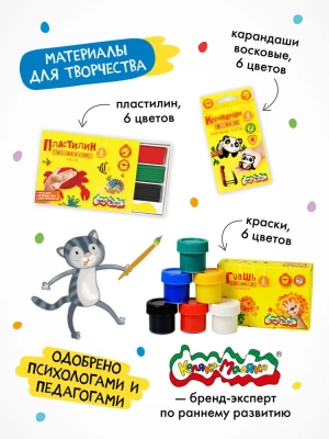 Школа Семи Гномов. Мастерская. Развивающий набор для творчества 1+- купить в магазине Кассандра, фото, 9785431532252, 