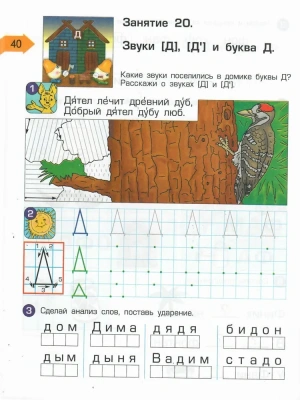 По дороге к азбуке.ч.5.Для детей 6-7 (8)лет.Пособие для логопедич.групп.- купить в магазине Кассандра, фото, 9785859397716, 