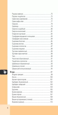 Лесной гид: грибы, ягоды, травы. Карманный атлас-определитель- купить в магазине Кассандра, фото, 9785699997015, 