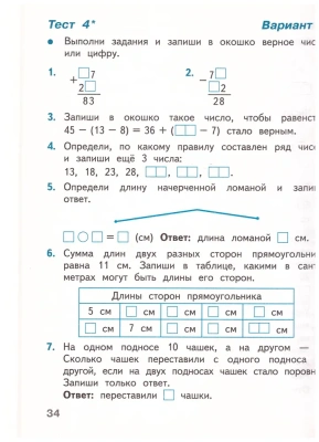 Математика 2 класс Моро. Тесты. 2022. ФГОС.- купить в магазине Кассандра, фото, 9785090900416, 