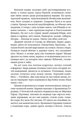 Сердце пармы (м)- купить в магазине Кассандра, фото, 9785001399490, 