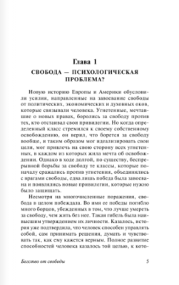 Бегство от свободы (новый перевод)- купить в магазине Кассандра, фото, 9785170916818, 