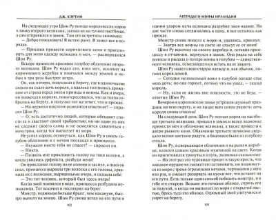 Легенды и мифы Ирландии- купить в магазине Кассандра, фото, 9785952457676, 