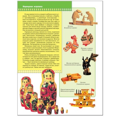 ШСГ.Пятый год.4-5.Расписная игрушка- купить в магазине Кассандра, фото, 9785867752149, 