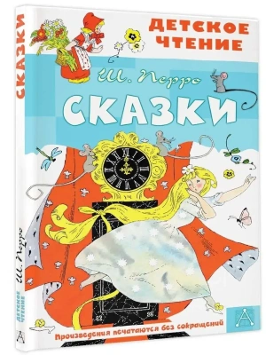 Сказки- купить в магазине Кассандра, фото, 9785171543174, 