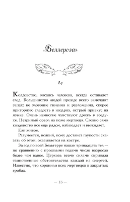 Змей и голубка- купить в магазине Кассандра, фото, 9785171555726, 