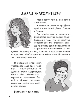 Большая книга для детей. О самооценке, понимании себя и других, гаджетах и деньгах- купить в магазине Кассандра, фото, 9785171604066, 